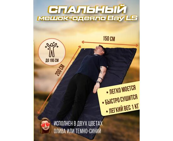 Спальный мешок-одеяло BAY LS-200х75, фото , изображение 7